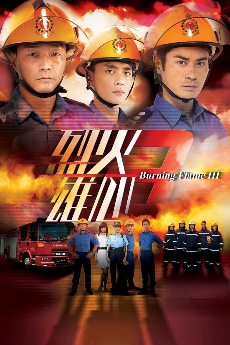 Poster of Episodes in Burning Flame III - Season 1 - Season 1