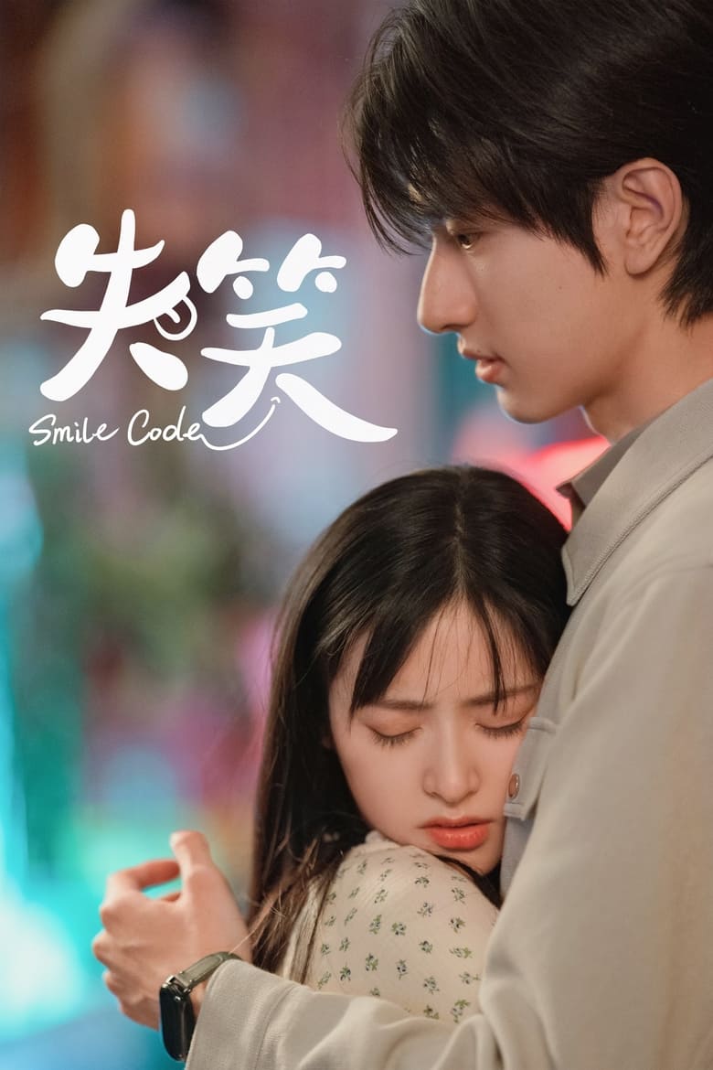 Poster of Smile Code