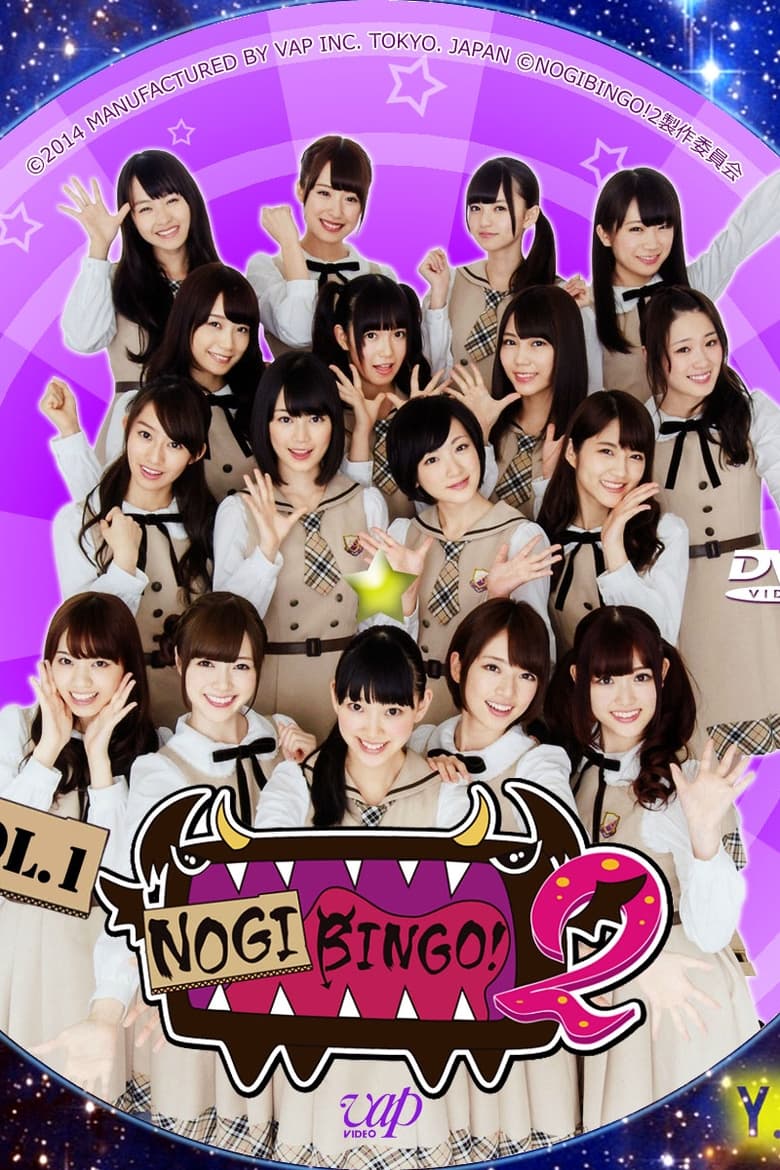 Poster of Cast and Crew in NOGIBINGO! - Season 2 - Episode 9 - Episode 9