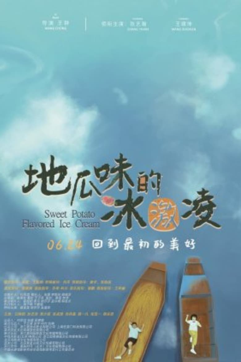 Poster of Sweet Potato Flavored Ice Cream