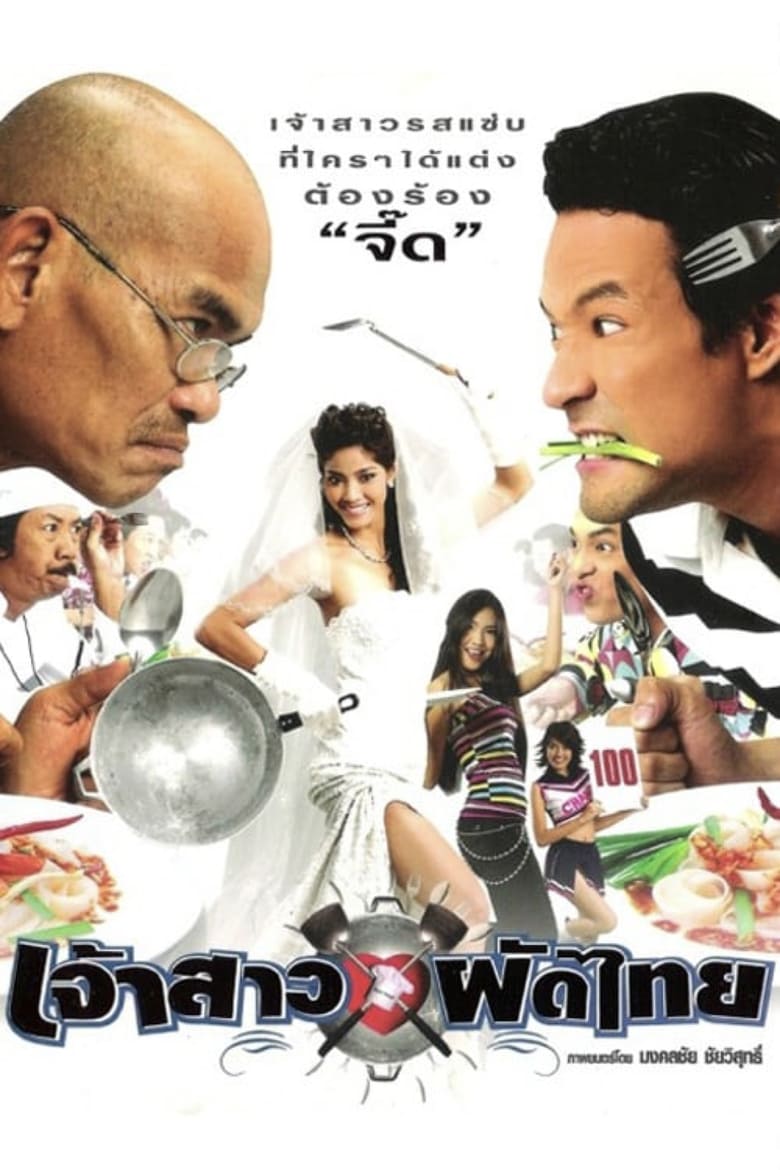 Poster of Pad Thai Bride