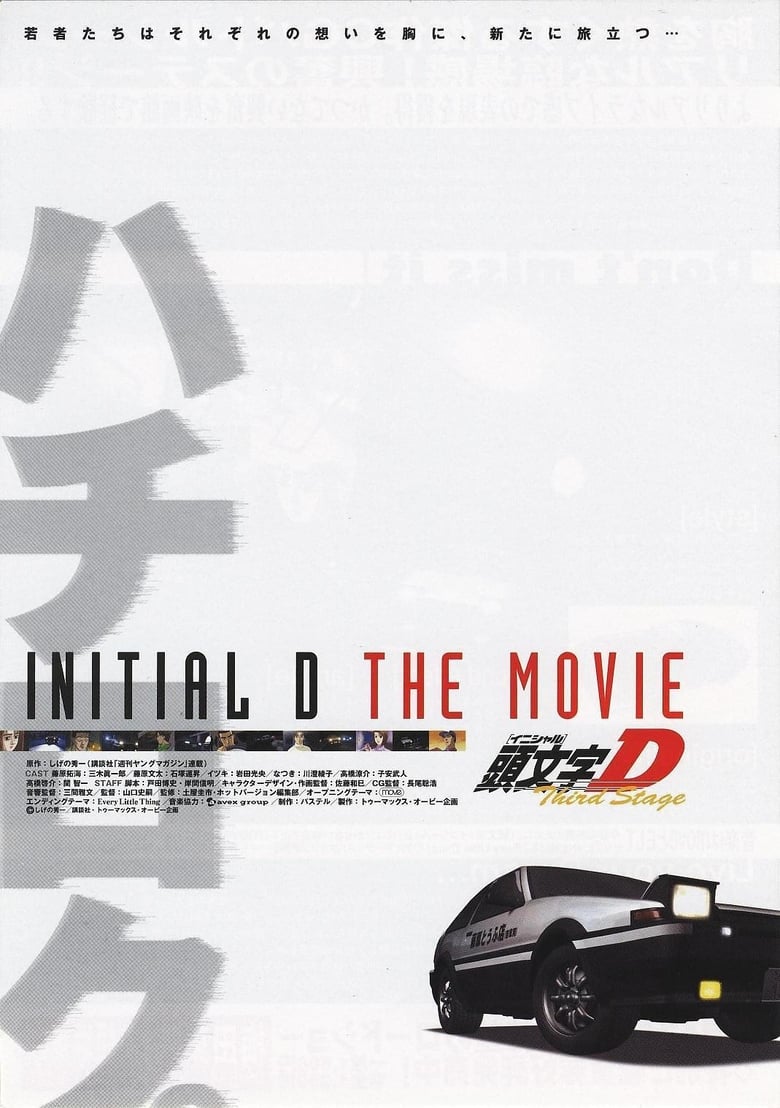 Poster of 头文字D