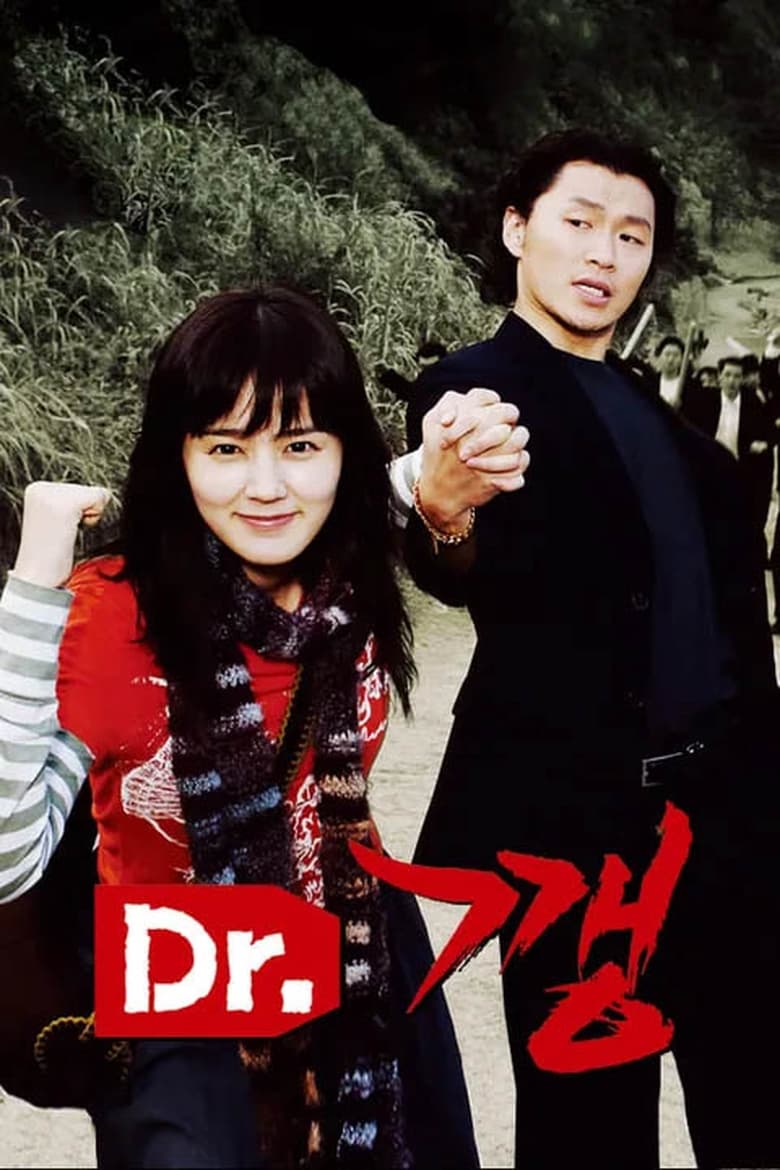 Poster of Cast and Crew in Doctor Kkang - Season 1 - Episode 4 - Dr. Kkang Episode 4