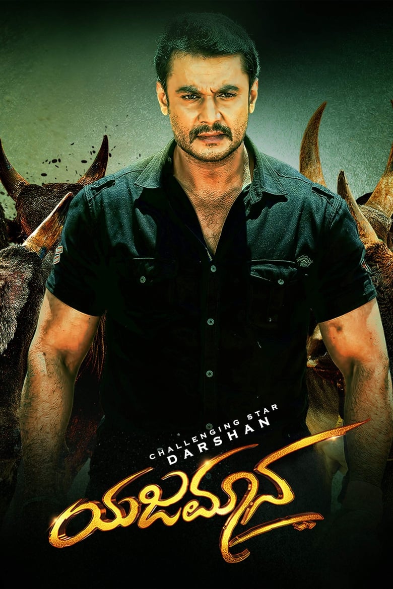 Poster of Yajamana