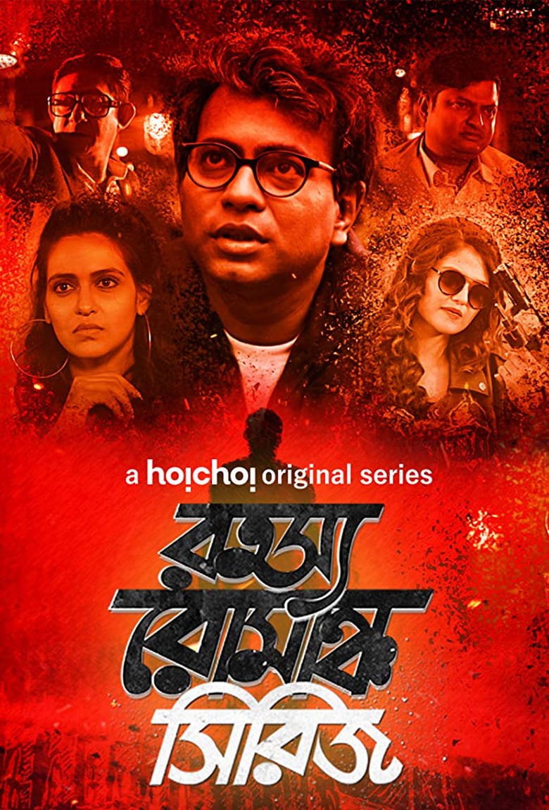 Poster of Episodes in Rahasya Romancha Series - Season 1 - Season 1