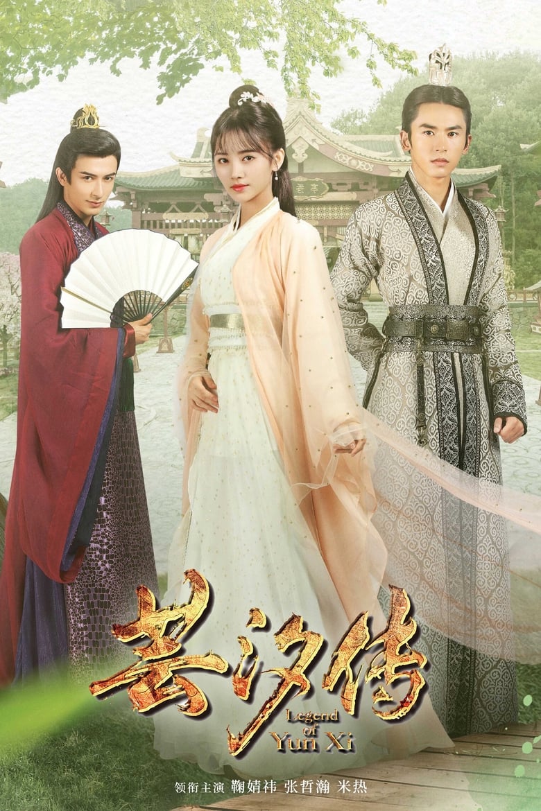 Poster of Legend of Yun Xi