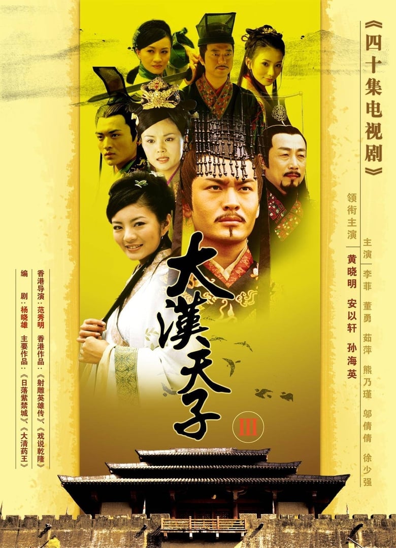 Poster of Cast and Crew in The Prince Of Han Dynasty - Season 3 - Episode 25 - Episode 25