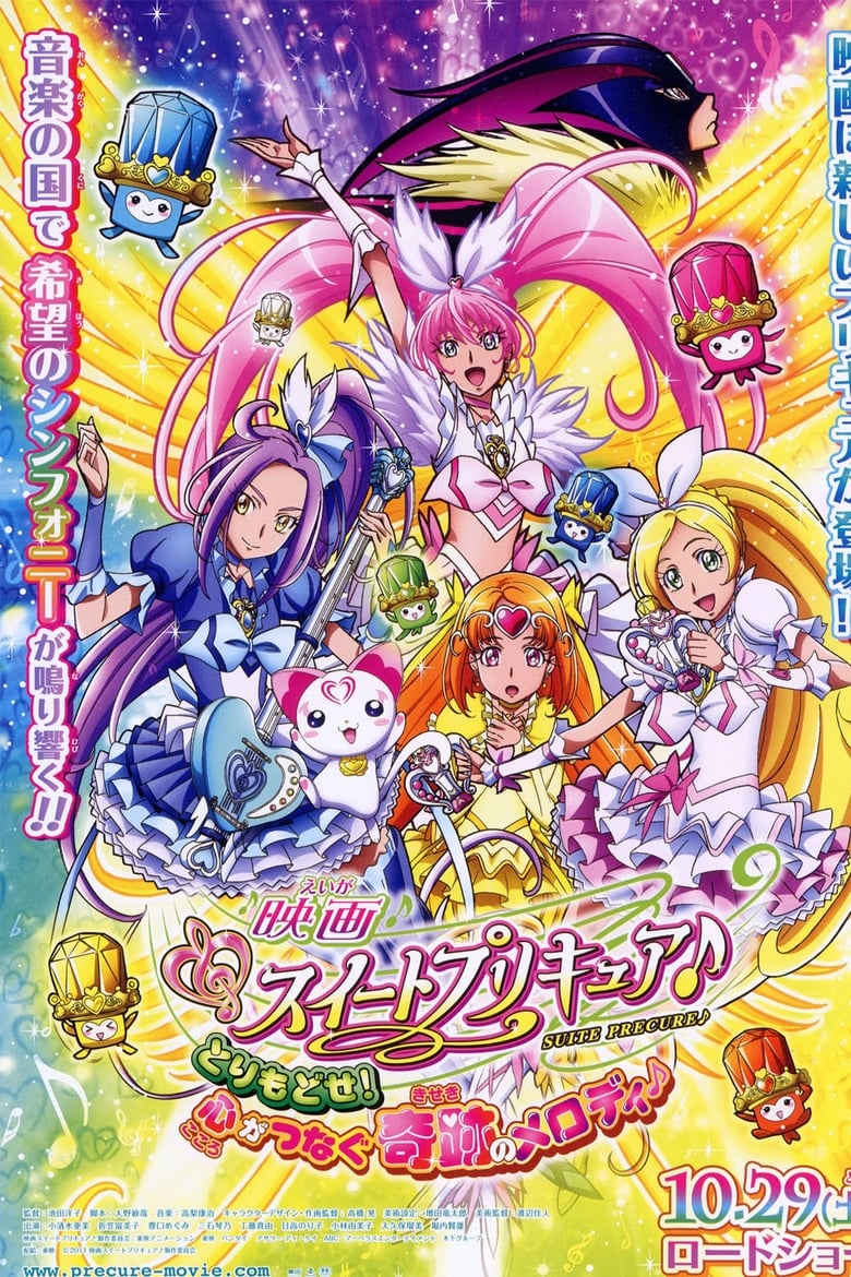 Poster of Suite Precure♪ The Movie: Take It Back! The Miraculous Melody That Connects Hearts!