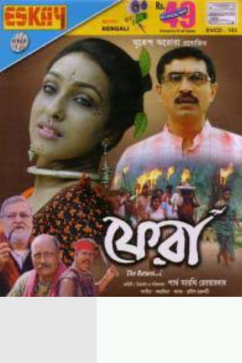 Poster of Phera