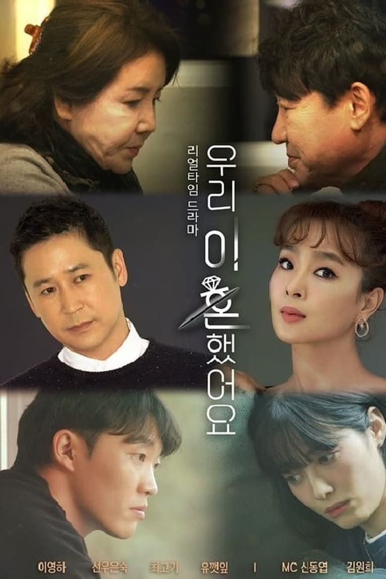 Poster of 우리 이혼했어요 - Season 1 - Episode 2 - Episode 2