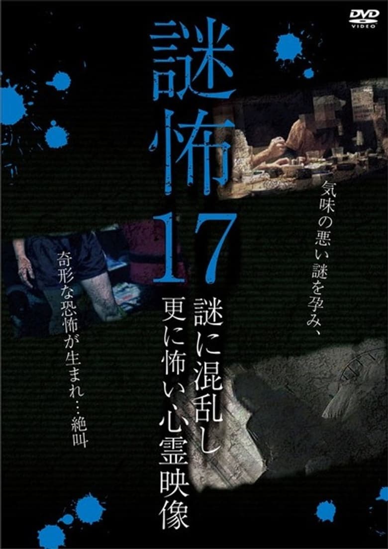 Poster of Mystery Horror 17: Ghost Videos Even Scarier in the Confusing Mystery