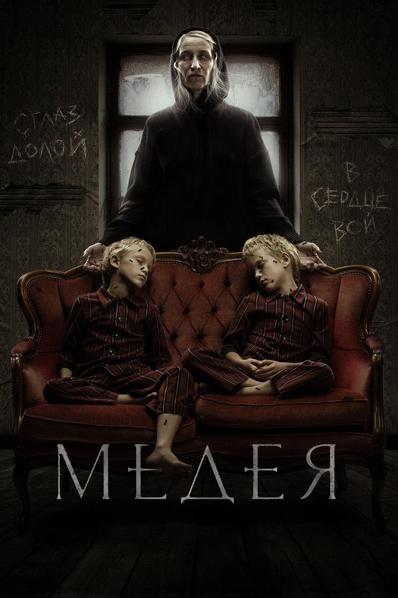 Poster of Medea