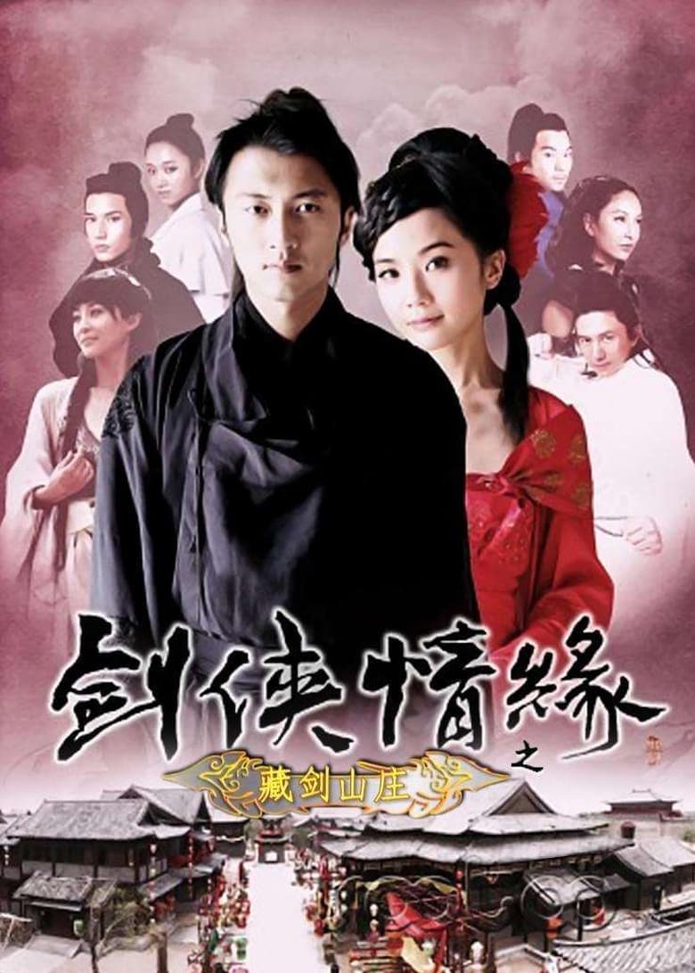 Poster of The Legend of Swordsman