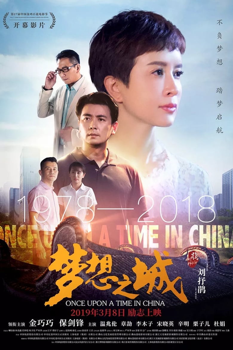 Poster of Once Upon a Time in China