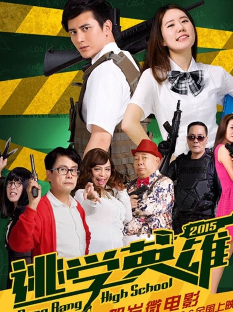 Poster of Bang Bang High School