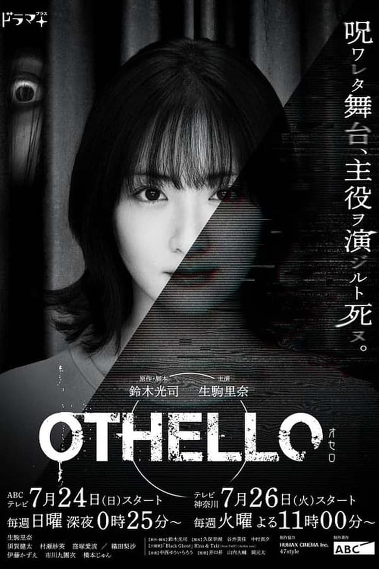 Poster of Episodes in OTHELLO - Season 1 - Season 1