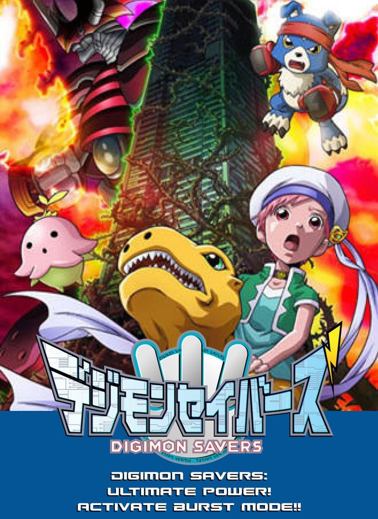 Poster of Digimon Savers: The Movie - Ultimate Power! Activate Burst Mode!!