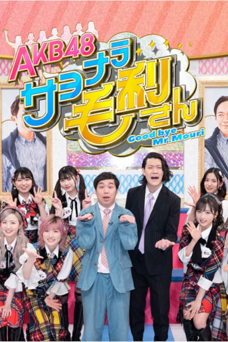 Poster of Cast and Crew in AKB48 Sayonara Mouri San - Season 1 - Episode 9 - Episode 9