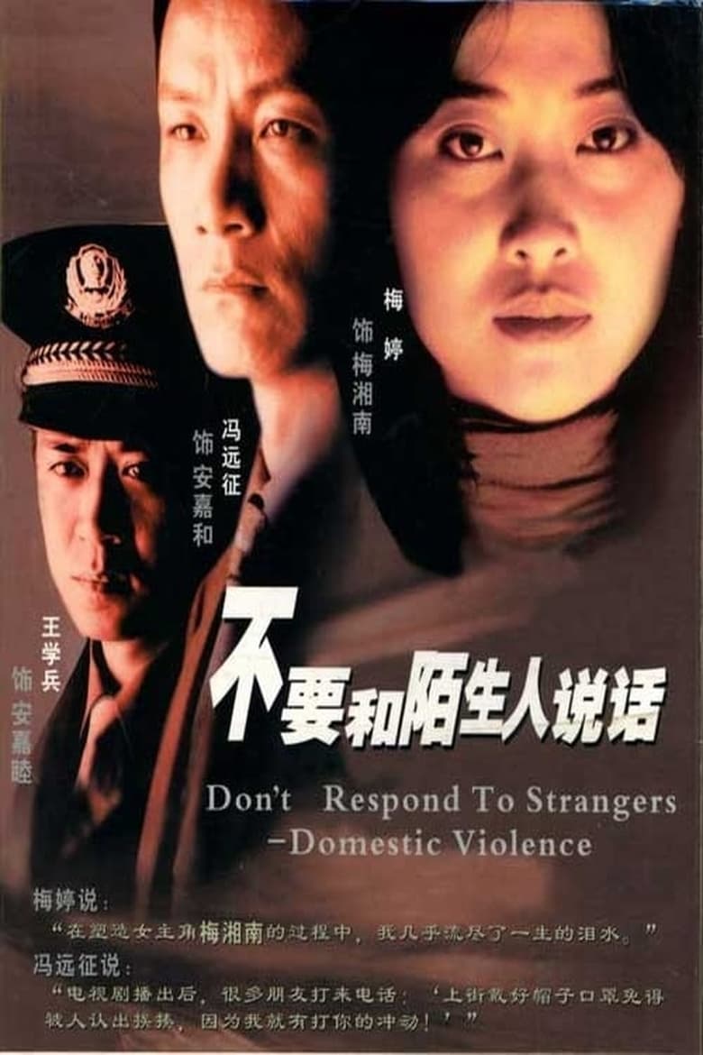 Poster of Episodes in Don't Respond To Strangers - Season 1 - Season 1