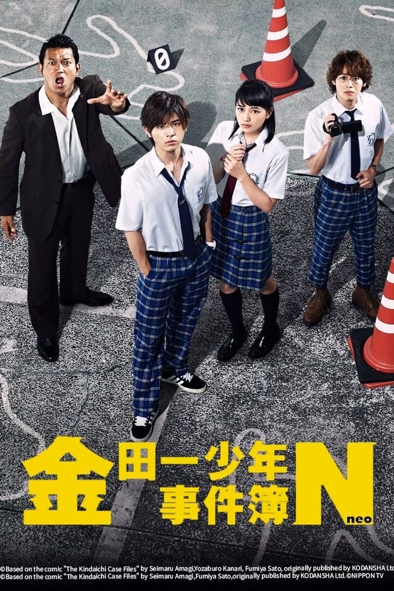 Poster of The Files of Young Kindaichi Neo