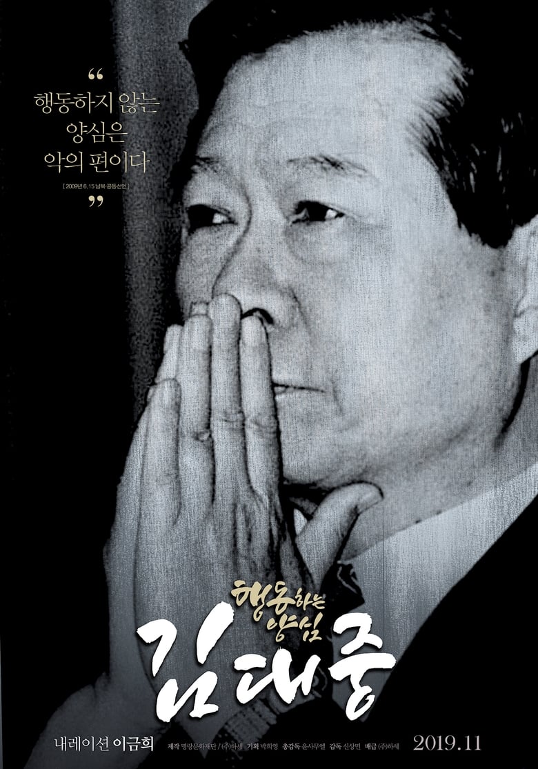 Poster of President - Documentary