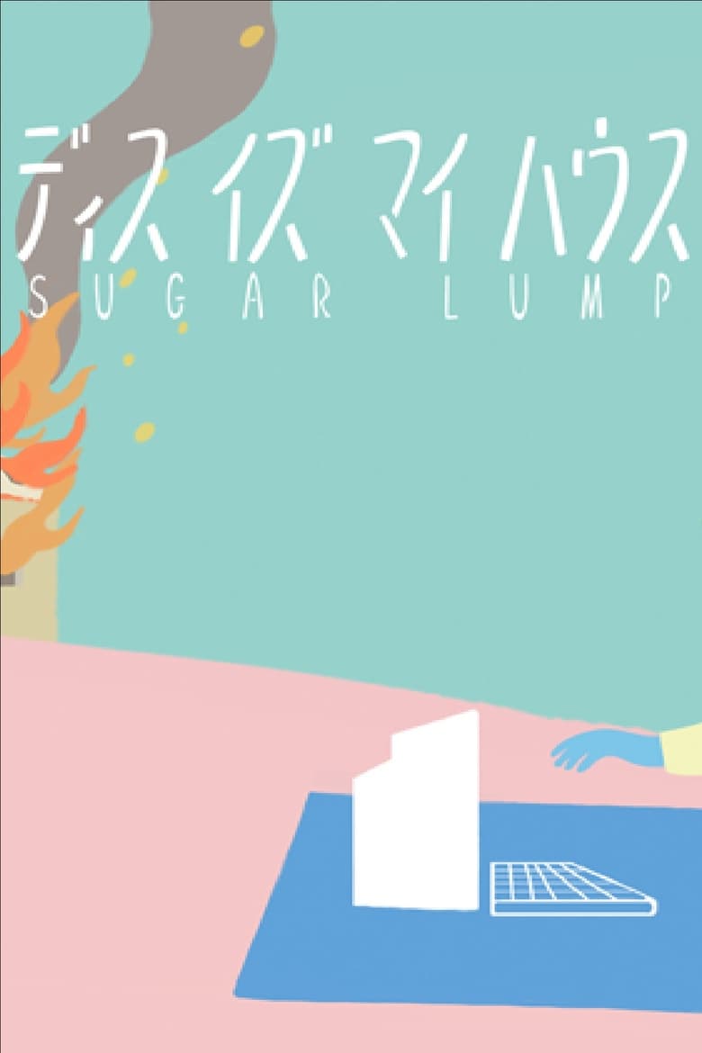 Poster of Sugar Lump