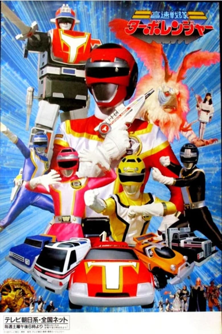 Poster of Kousoku Sentai Turboranger