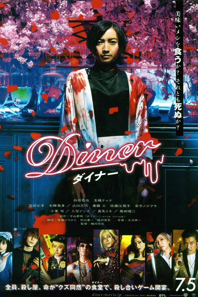 Poster of Diner