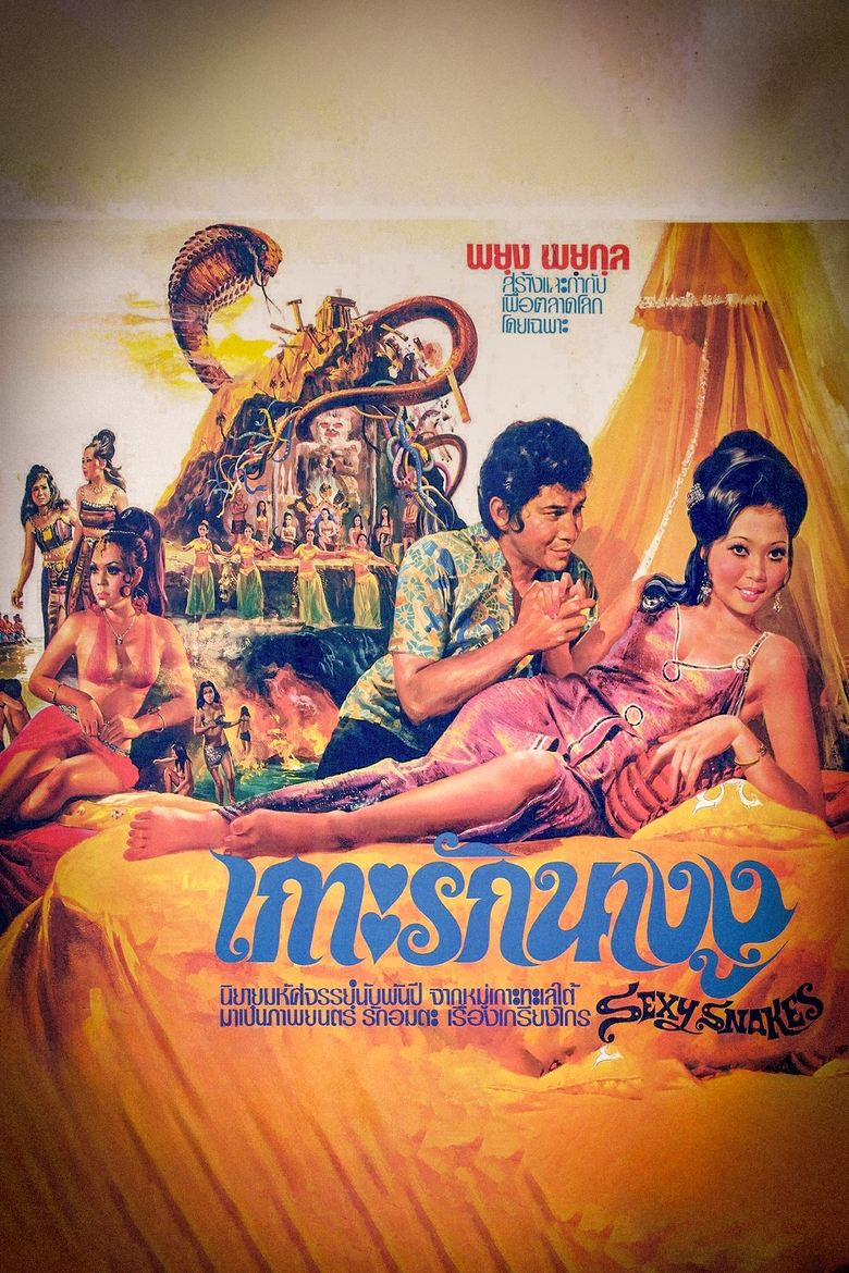 Poster of เกาะรักนางงู