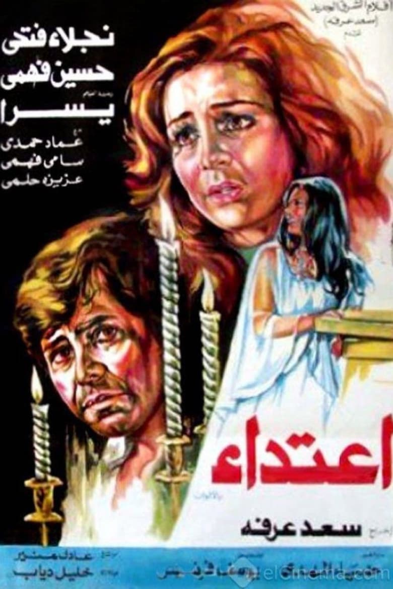 Poster of Aietida'