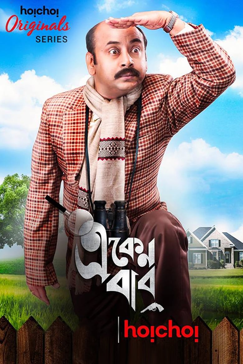 Poster of Episodes in Eken Babu - Season 1 - Season 1