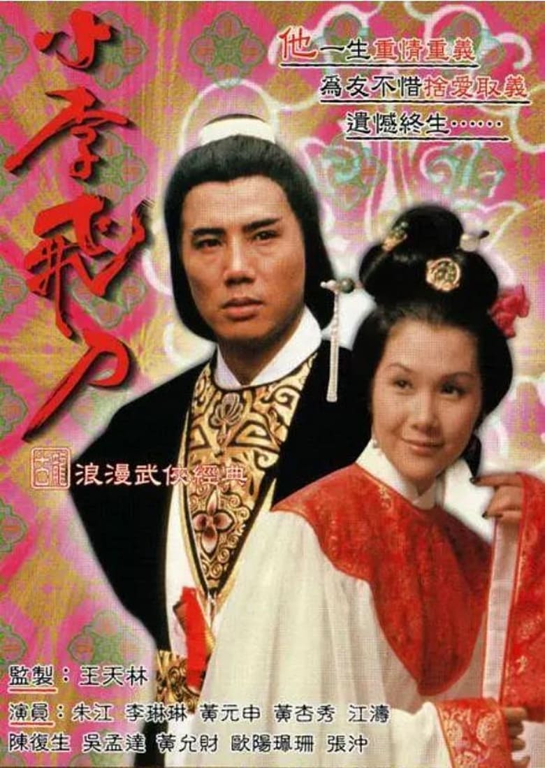 Poster of The Romantic Swordsman