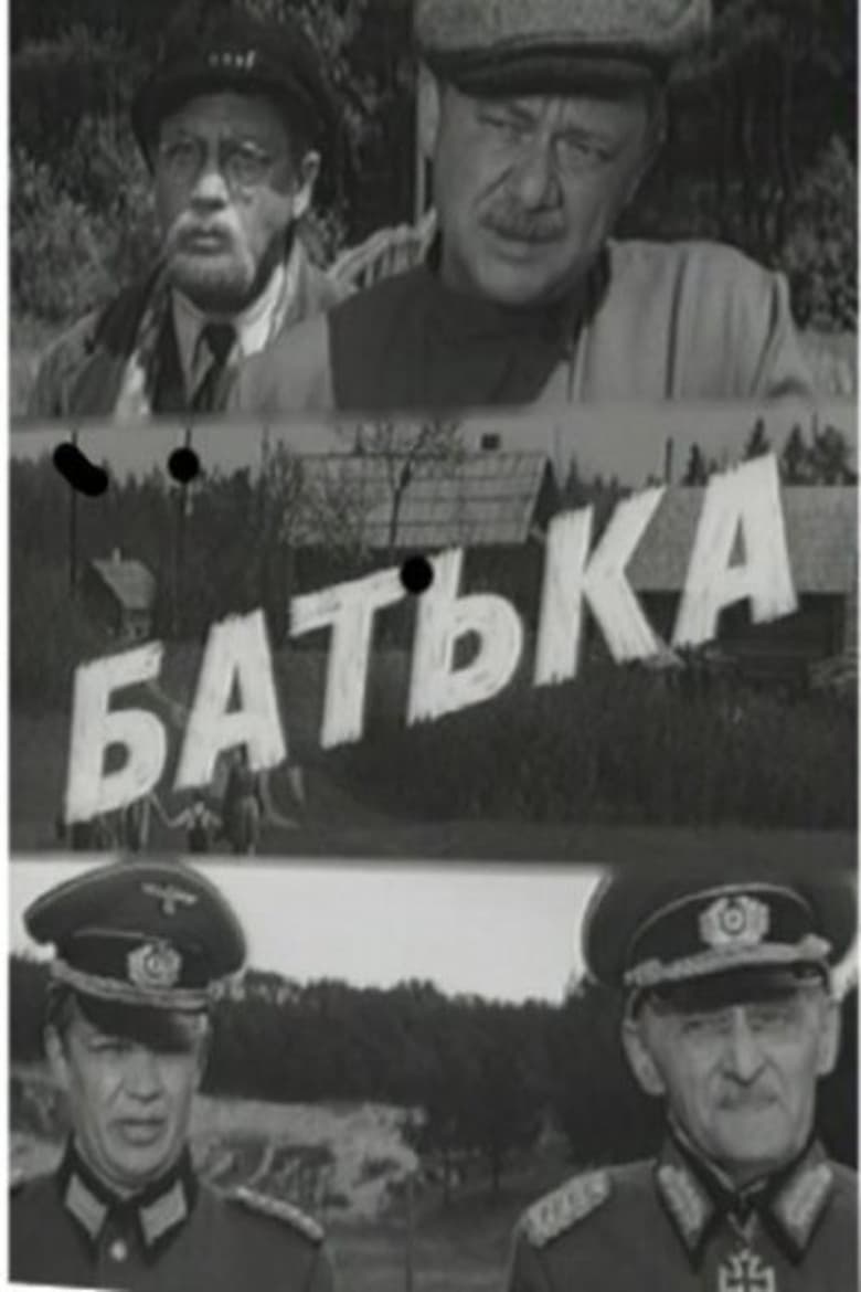 Poster of Батька