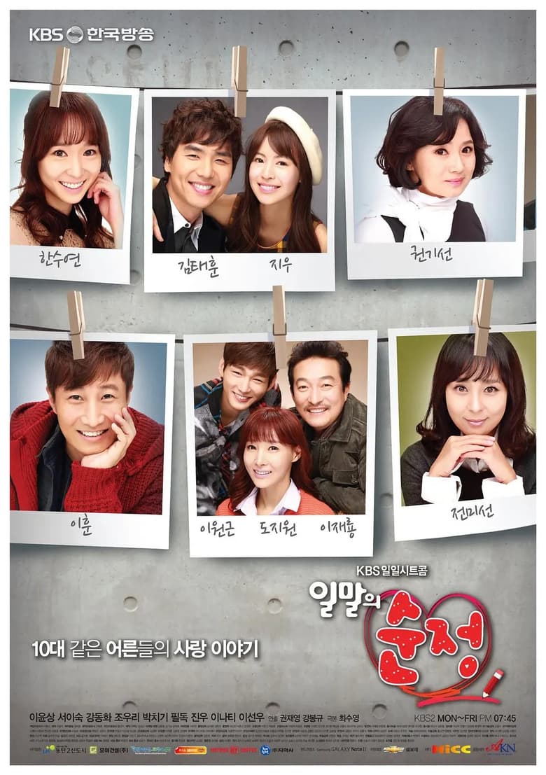 Poster of 일말의 순정