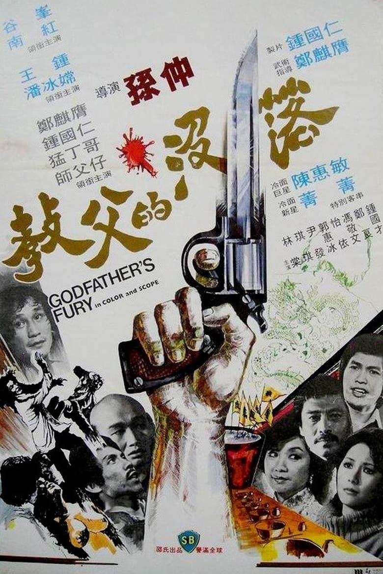 Poster of Godfather's Fury