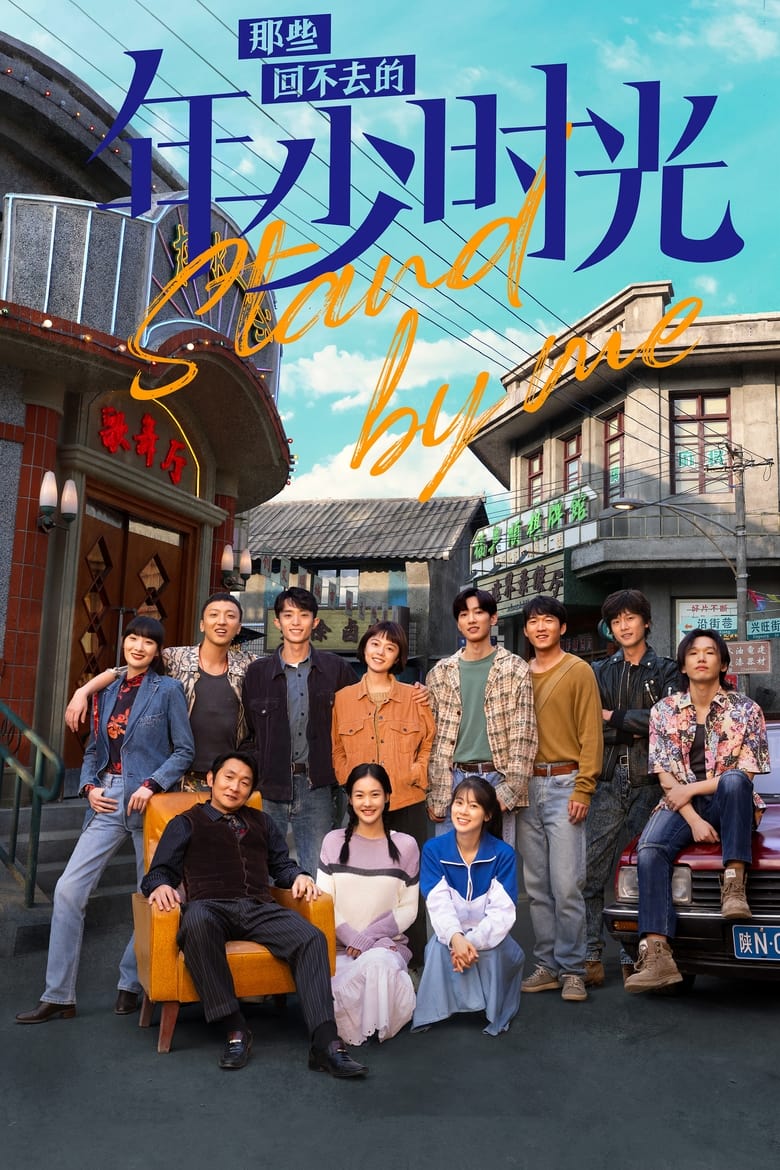 Poster of Stand By Me - Season 1 - Episode 29 - Episode 29