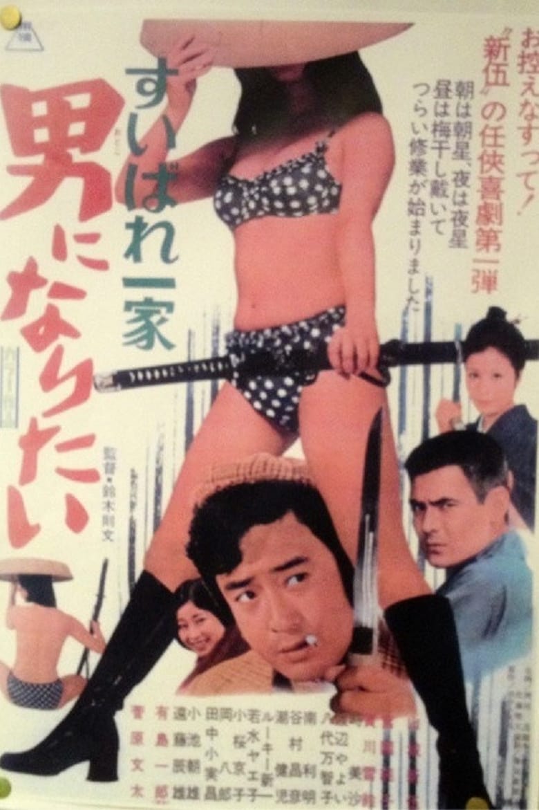 Poster of The Sucker's Blunt Dagger