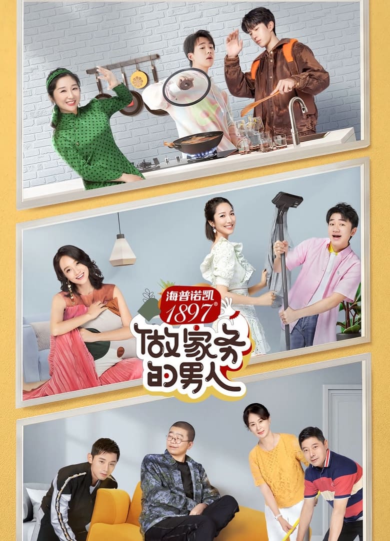 Poster of Cast and Crew in Mr. Housework - Season 2 - Episode 4 - Episode 4