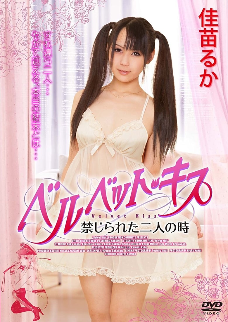 Poster of Velvet Kiss: Kinjirareta futari no toki