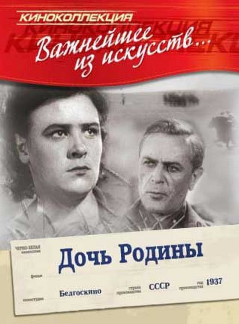 Poster of Daughter of the Motherland