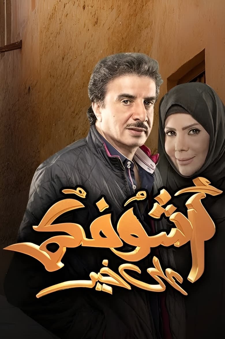 Poster of Ashofkm Ala Khair