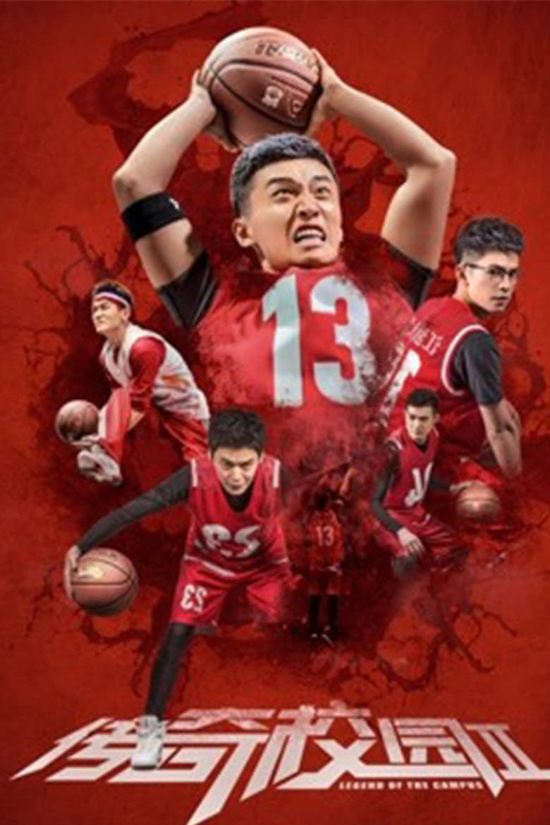 Poster of Legend of the Campus 2