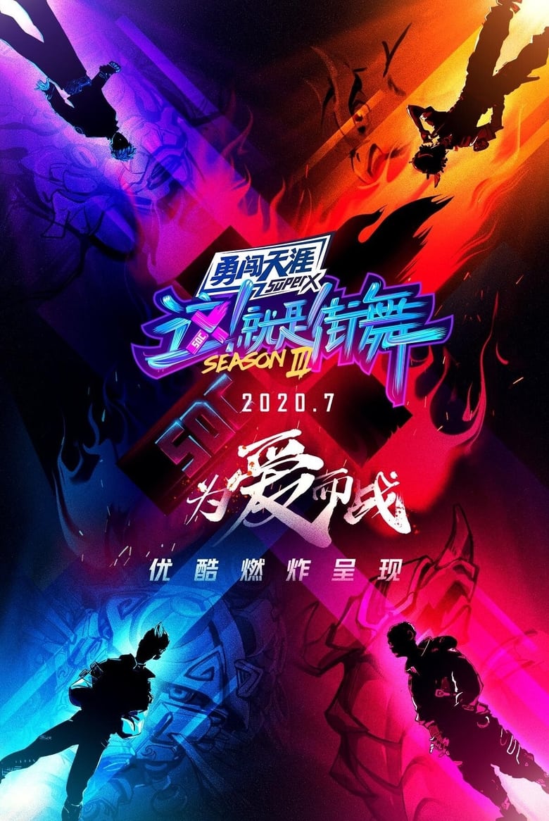 Poster of Episodes in Street Dance Of China - Battle for Love - Battle for Love