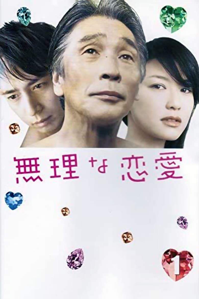 Poster of Impossible Love