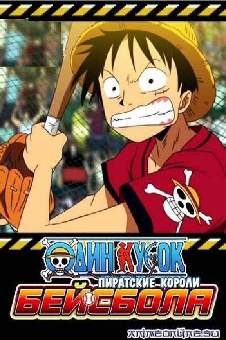 Poster of One Piece: Take Aim! The Pirate Baseball King