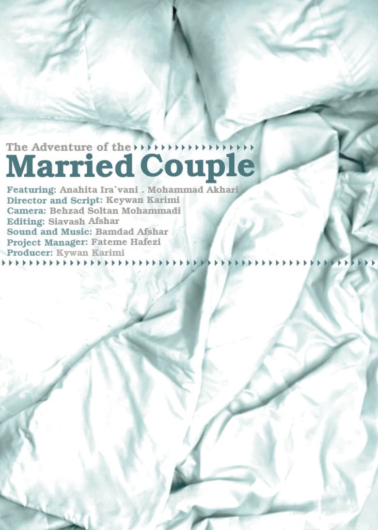 Poster of The Adventure of the Married Couple