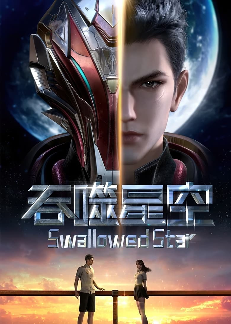 Poster of 吞噬星空 第4季