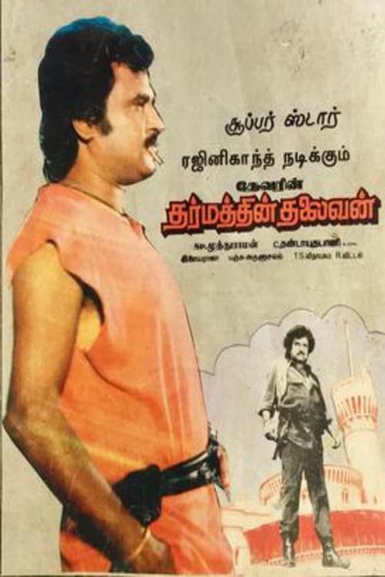 Poster of Dharmathin Thalaivan