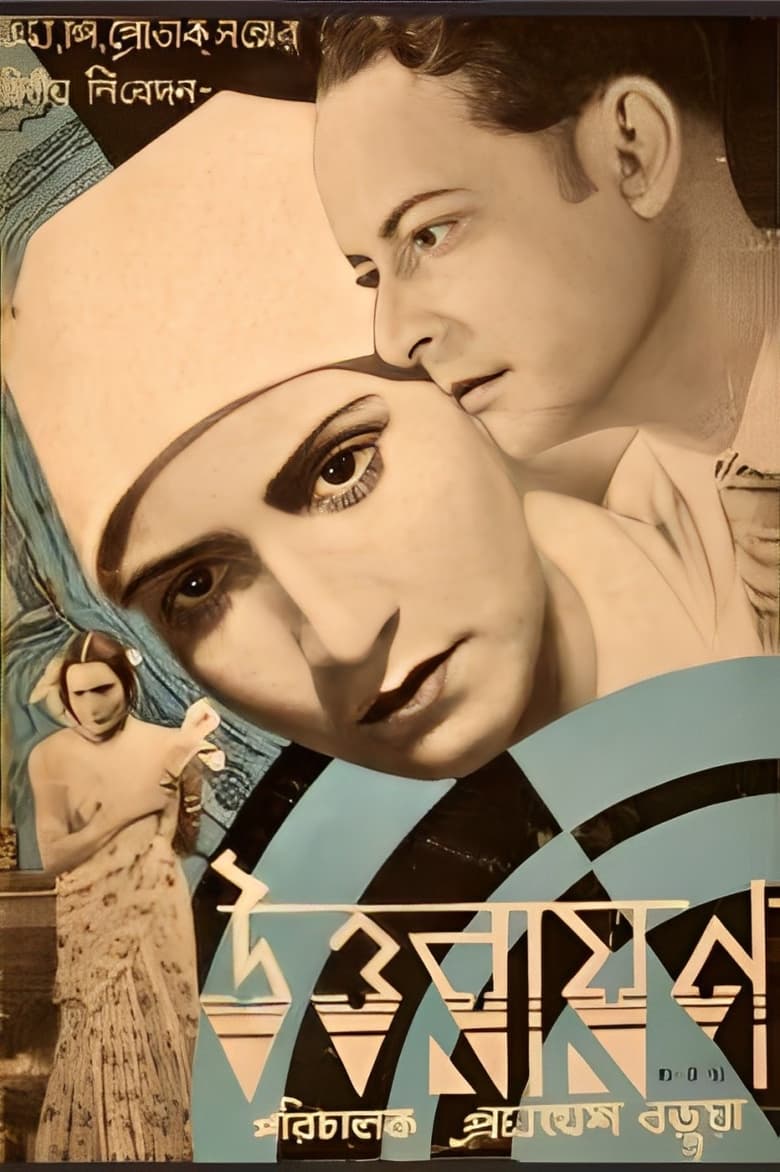 Poster of Uttarayan