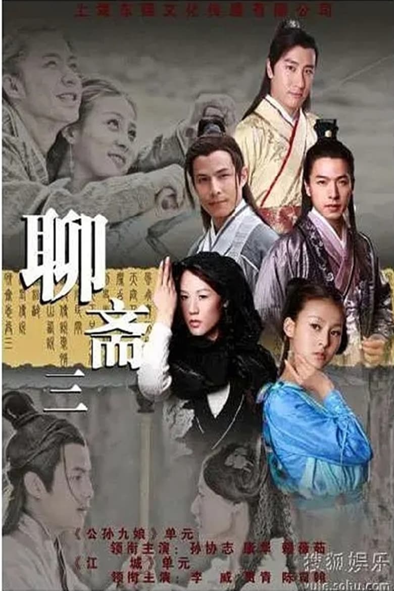 Poster of Episodes in Strange Tales Of Liao Zhai - Season 3 - Season 3